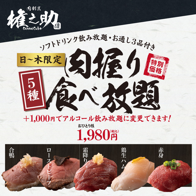 金山肉割烹 肉の権之助 金山駅前店 金山 居酒屋 食べログ 金山肉割烹 肉の権之助 金山駅前店 金山 居酒屋 食べログ