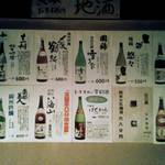 海鮮居酒屋 一の星 - 日本酒銘柄