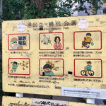 Rakuman Korokke Ten - 最寄りの網代公園