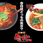 麺屋 会心  - 