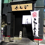 さんじ - 正面入口（2012）