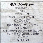 ダバ インディア - ダバパーティ