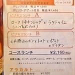 フランス田舎料理の店 ビストロ ベズ - メニュー