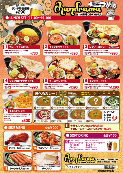 料理メニュー 居酒屋インドカレー アジア料理チャンドラマ ミューザ川崎店 Izakaya Indian Curry And Asian Restaurant Chandrama 川崎 インド料理 食べログ