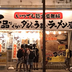 下品なぐらいダシのうまいラーメン屋 - 