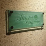 Sunset Lounge - バー入口のプレート