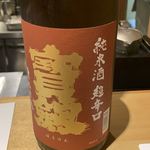 馳走 啐啄一十  - 宝剣 純米酒超辛口 湧水仕込み　呉