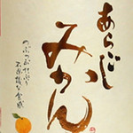 Umenoyado Aragoshi Mikan (780 yen excluding tax)