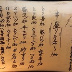 焼き鳥 鳥ひろ - 串メニュー