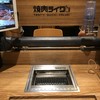 焼肉ライク 横浜荏田店