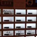 ナルトもメンマもないけれど - 