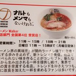 ナルトもメンマもないけれど - 