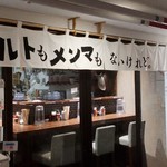 ナルトもメンマもないけれど - 