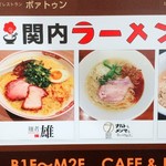 ナルトもメンマもないけれど - 