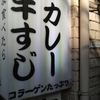 牛すじカレー 小さなカレー家 牛すじカレー 小さなカレー家