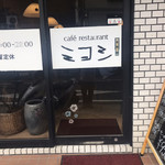 カフェレストラン　ミヨシ - 