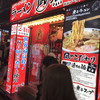 すごい煮干ラーメン凪 新宿ゴールデン街店別館