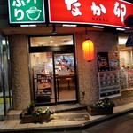 なか卯 - 外観。