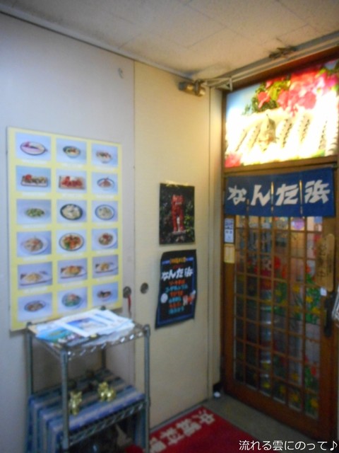 なんた浜 なんたはま 自由が丘 沖縄料理 食べログ