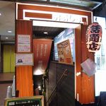 Kushi Katsu Izakaya Shinsaibashi No Oashisu - 