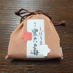 茶寮 宝泉 - お土産で購入したしぼり豆