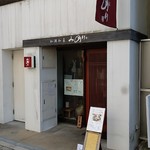 和酒和菜 みのり - 店 概観の一例 2019年09月