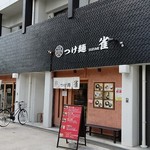 Tsukemen Suzume - 店 外観の一例 2019年09月