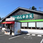 Kourakueno Karaageya - 『幸楽苑 新大前店』の駐車場内にあります