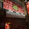 もつ鍋専門店 元祖 もつ鍋 楽天地 博多駅新幹線口店