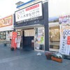 小木曽製粉所 松本駅前店