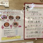 中国料理 杏仁香 - ランチメニュー