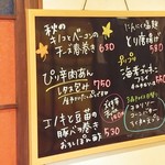 インディ庵 - この日のおすすめ