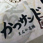 とんかつ　まるや 青山店 - ヒレカツサンド