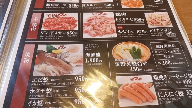 メニュー写真 焼肉冷麺ヤマト 盛岡南店 岩手飯岡 焼肉 食べログ