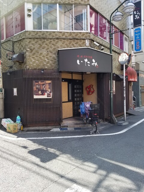 池袋２丁目 早朝焼肉店 いたみ 2nd By 京夏終空 焼肉 いたみ 池袋 焼肉 食べログ