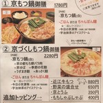 京もつ鍋 亀八 浅草店 - 