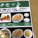 味来餃子軒 - 餃子差額50円