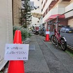 中華そば 笹生 - 