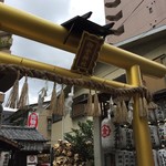 ふじや - 二条城駅下車、”御金神社”（みかねと読みます）