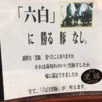 矢田かつ - スペシャルな豚さんです。これは1950円！