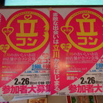Yokota Sakaba - 【2012.02.　初訪】　♂600人ｖｓ♀600！　行くベシ！！
