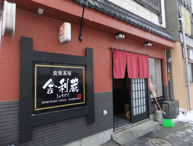 食楽茶屋 舎利蔵（シャリクラ） - 桂台（居酒屋）の写真