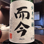 リナシメント - 而今 純米吟醸 山田錦