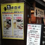 京橋酒場 - メニュー