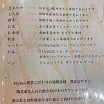 kitchen俊貴 - メニュー