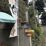 おうちパン - ノボリと細めの坂道