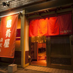 Izakaya ginjirou - 