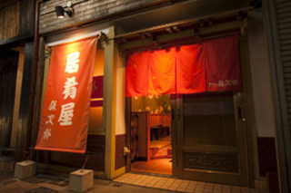 Izakaya ginjirou - 