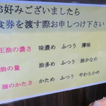 横浜らーめん寿三家 - お好みに調整可