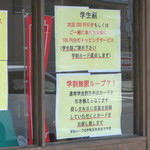 横浜らーめん寿三家 - 学生割